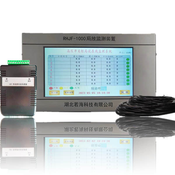 RHJF-1000系列局放在线监测装置